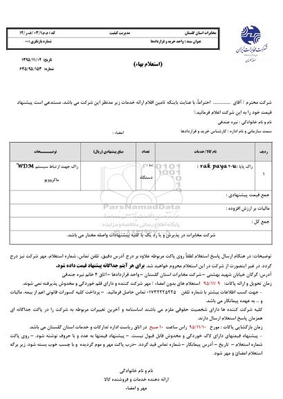 استعلام بهاء, استعلام بهاء راک پایا 