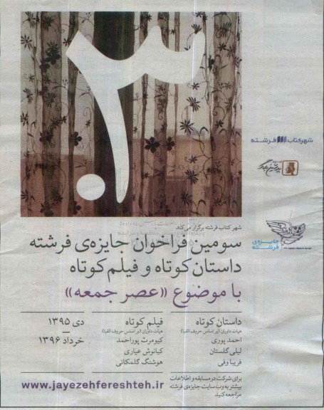 سومین فراخوان جایزه فرشته داستان کوتاه و فیلم کوتاه95.11.07