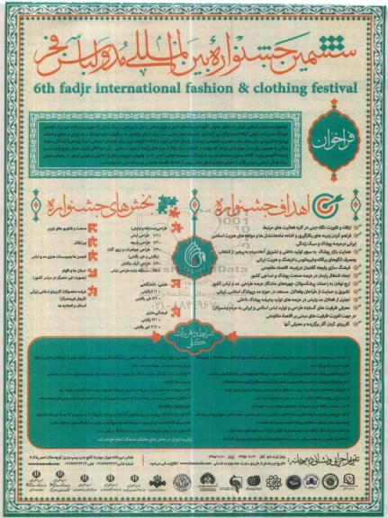 ششمین جشنواره بین المللی مد و لباس فجر 95.11.07