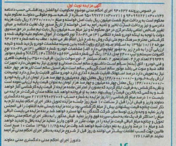 مزایده, مزایده کامیونت 