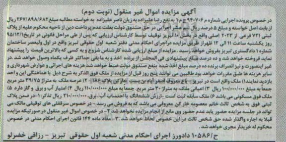 مزایده,مزایده ملک با عرصه 39.75متر نوبت دوم