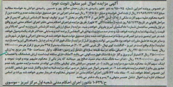 مزایده,مزایده ملک با عرصه 325 متر نوبت دوم