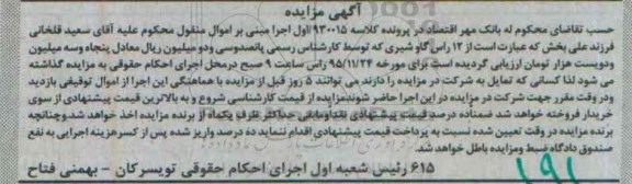 آگهی مزایده , مزایده فروش 12 راس گاو شیری 