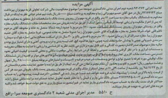 مزایده,مزایده ششدانگ یکباب مغازه به مساحت دوازده متر