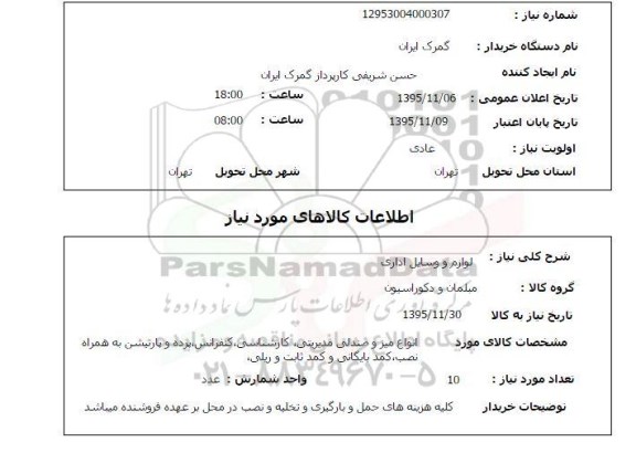 استعلام  انواع میز و صندلی مدیریتی