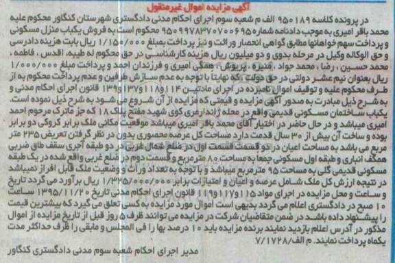 مزایده,مزایده ساختمان مسکونی قدیمی با ساخت بیش از سی سال