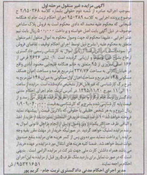 مزایده,مزایده ثبتی 2626 فرعی از 166 اصلی مساحت 237.76متر