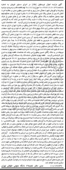 مزایده,مزایده پلاک ثبتی ششدانگ اپارتمان 96.81 متر