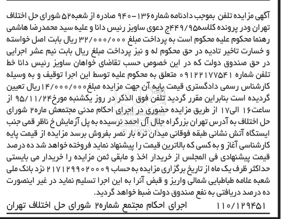 مزایده,مزایده خط تلفن 