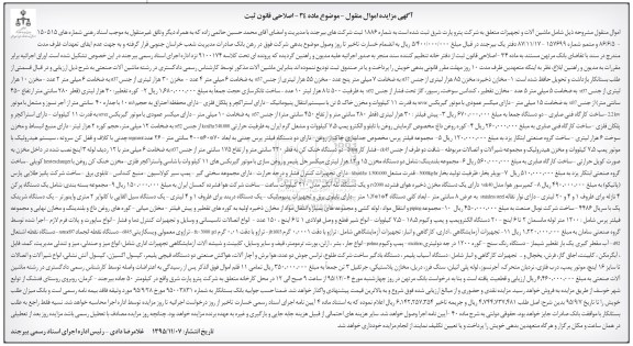 آگهی مزایده, مزایده فروش ماشین آلات صنعتی از قبیل مخازن ذخیره، کوره تقطیر و ...