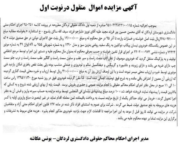 مزایده یک دستگاه خودروی نیسان 