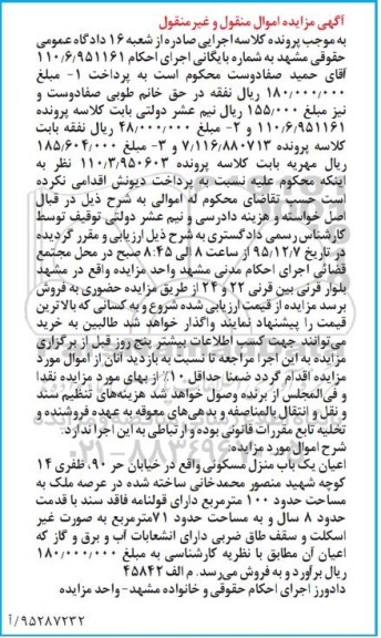 مزایده,مزایده اعیان منزل مسکونی عرصه صد متر