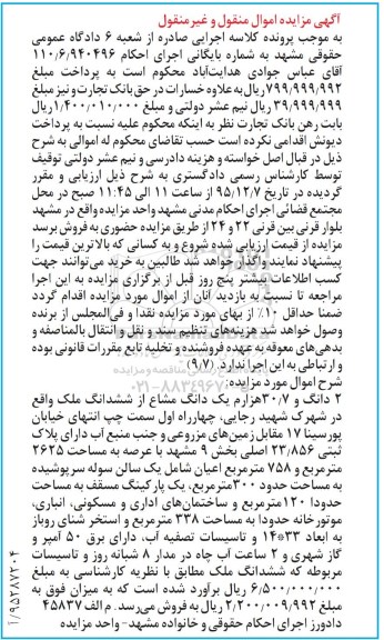 مزایده,مزایده 2 دانگ و 30.7 هزارم یک دانگ مشاع از ملک