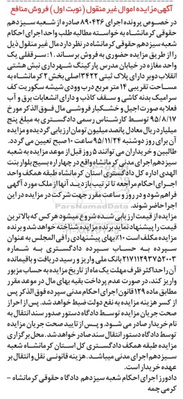 مزایده,مزایده سرقفلی مغازه مساحت چهارده متر