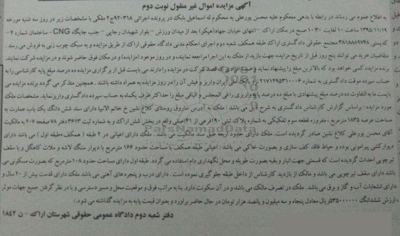 مزایده,مزایده ششدانگ عمارت با عرصه 1835 متر