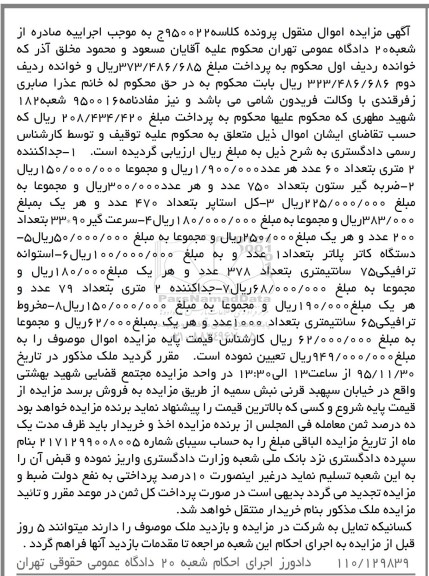 مزایده ضربه گیر ستون