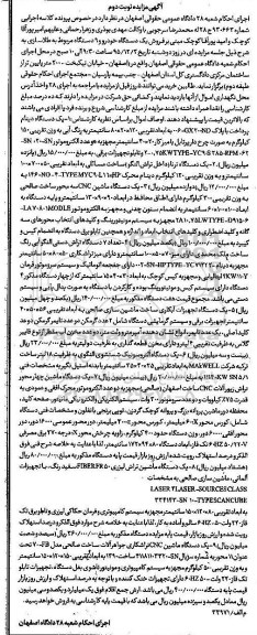 مزایده,مزایده فروش یک دستگاه خودرو