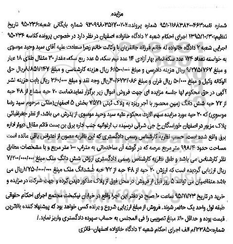 مزایده,مزایده ششدانگ زمین محصور بخش 5 اصفهان