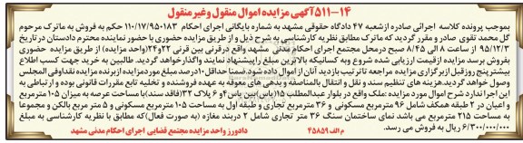 مزایده,مزایده ملک با عرصه 105 متر
