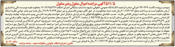 مزایده,مزایده 115.4 هزارم دانگ از ششدانگ ملک