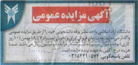 آگهی مزایده , مزایده بوفه دانشجویی 