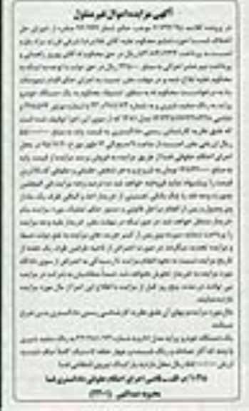 مزایده,مزایده یک دستگاه خودرو پراید