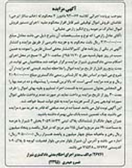 مزایده,مزایده 4 دانگ از ششدانگ پلاک ثبتی عرصه 190 متر