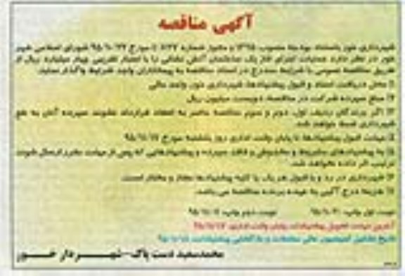 مناقصه , مناقصه عملیات اجرای فاز یک ساختمان آتش نشانی- نوبت دوم 