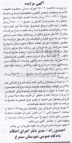 مزایده,مزایده یک قطعه باغ مرکبات 751 متر