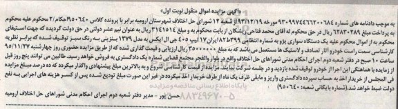 مزایده یک دستگاه سواری پژو جی ال لیکس