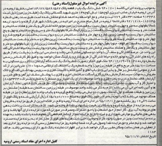 مزایده,مزایده ششدانگ اپارتمان 85.80مترمربع