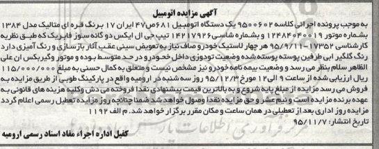 مزایده , مزایده یک دستگاه اتومبیل تیپ جی ال ایکس