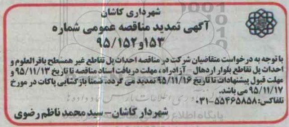 مناقصه ، مناقصه احداث پل تقاطع غیر همسطح باقرالعلوم و ....