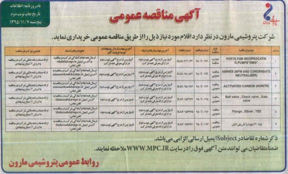 آگهی مناقصه عمومی, مناقصه parts.for reciprocatin g.pumps.omg- نوبت دوم 