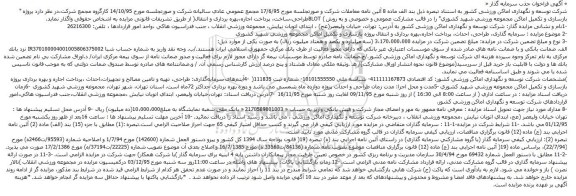 فراخوان جذب سرمایه گذار , فراخوان جذب سرمایه گذار جهت پروژه بازسازی و تکمیل اماكن مجموعه ورزشی