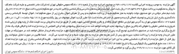 مزایده تعداد 16200 عدد مابع ظرفشویی یک کیلوگرمی ریکا 