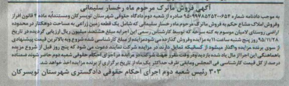 مزایده,مزایده یک قطعه زمین زراعی به مساحت دو هکتار 