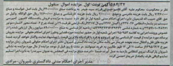 آگهی مزایده , مزایده فروش یک دستگاه کامیون کمپرسی سیستم بنز رنگ نارنجی