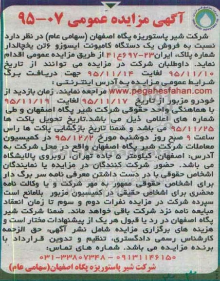 آگهی مزایده عمومی,مزایده فروش یک دستگاه کامیونت   