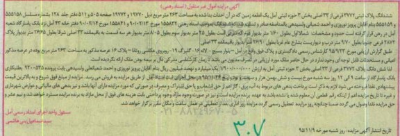 مزایده,مزایده یکقطعه زمین به مساحت 263مترمربع 