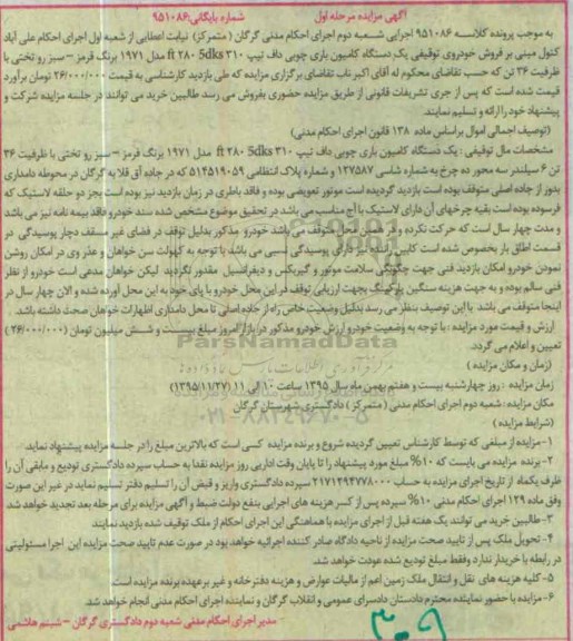 مزایده یک دستگاه کامیون باری