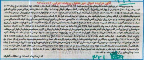 مزایده,مزایده ششدانگ یکباب منزل بخش یک گناباد