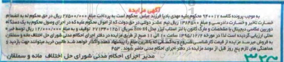 آگهی مزایده , مزایده فروش یکدستگاه دوربین عکاسی دیجیتال
