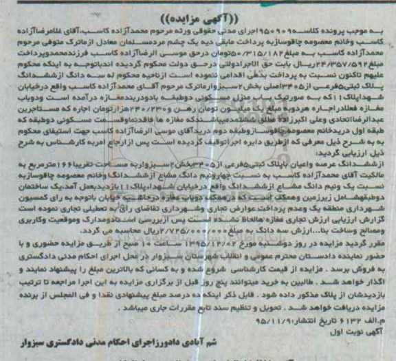 مزایده,مزایده سه دانگ از ششدانگ پلاک ثبتی مساحت 166متر
