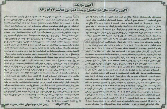 مزایده,مزایده ششدانگ اپارتمان غرب طبقه اول 222.27متر 