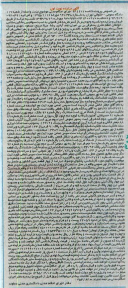 مزایده,مزایده 4 پلاک ثبتی نوبت اول