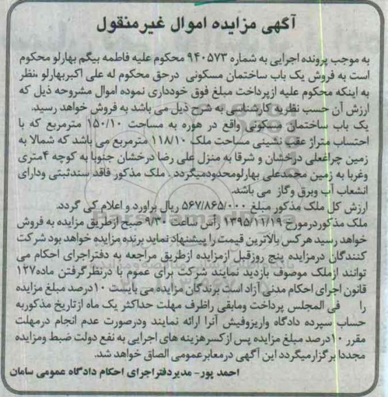 مزایده,مزایده ساختمان مسکونی مساحت 150.10متر