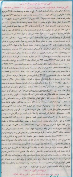 مزایده,مزایده ششدانگ اعیانی اپارتمان مساحت 91.90متر