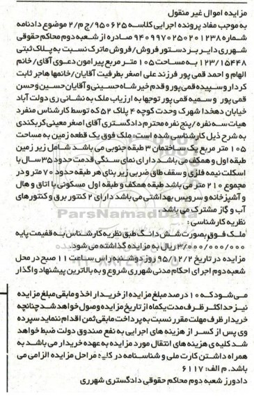 مزایده,مزایده یک قطعه زمین مساحت صد و پنج متر