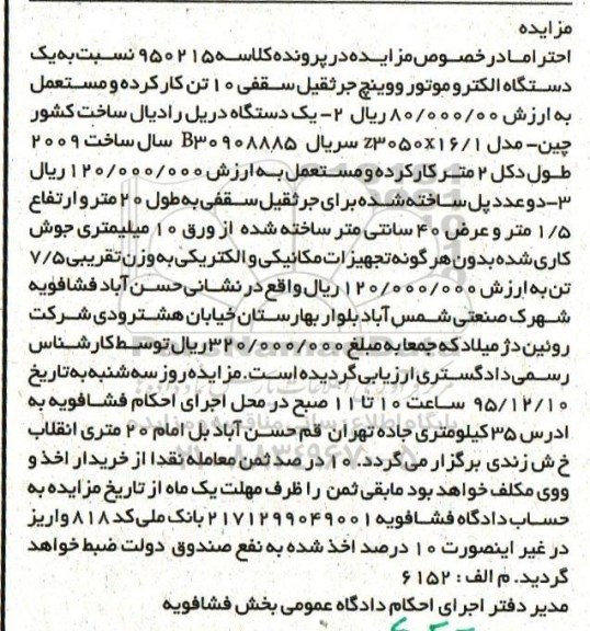مزایده,مزایده فروش یک دستگاه الکتروموتور و یک دستگاه دریل و ...